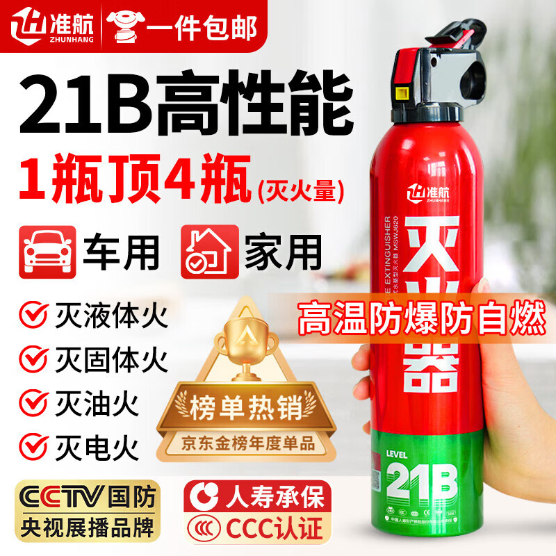 准航车载灭火器水基灭火器家用灭火器车载国家消防3C认证21B620ML