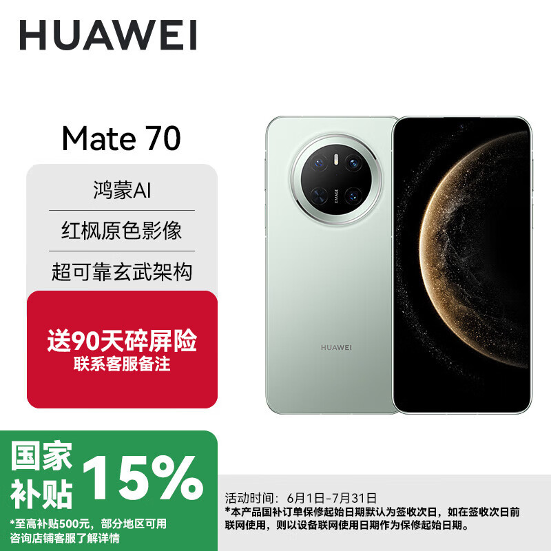 ΪHUAWEIҲMate70콢Ʒֻ ѪAI ԭɫӰɿܹΪֻYX55 Mate70-ɼ 12GB+512GB ٷ䡿5199Ԫ