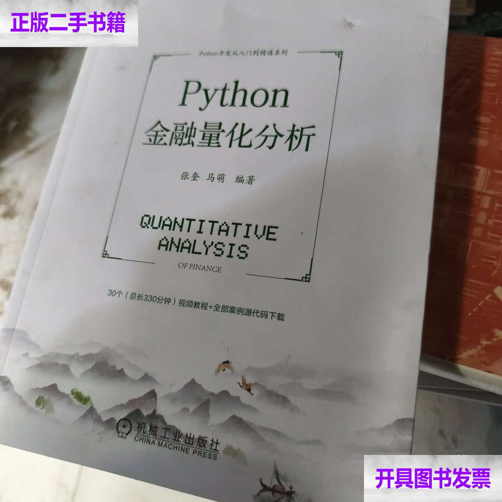 python金融量化分析