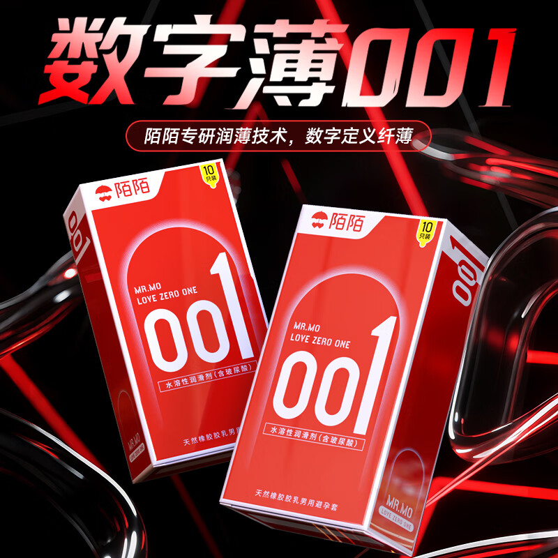 陌陌避孕套超薄001数字薄裸入玻尿酸安全套男用 计生成人用品 【私密发货】数字薄001 23只