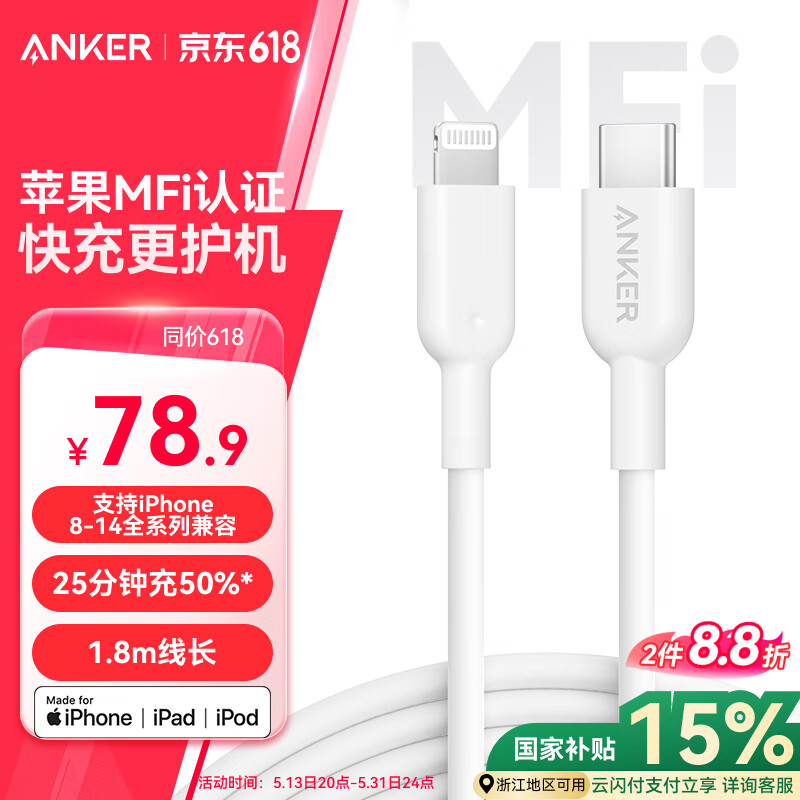 ANKER安克 充电线苹果mfi认证适用iphone11/12/13/14手机充电器3Atype-c转lightning快充数据线 1.8m白