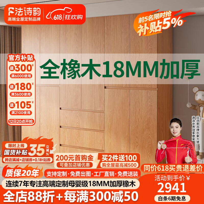 法詩(shī)韻定制橡木全實(shí)木衣柜新款2024爆款家用臥室主臥分段式四六門柜子 【1.2m長(zhǎng)*2.0m高】四門橡木衣柜 ENF母嬰級(jí)環(huán)保抗菌18MM加厚橡木