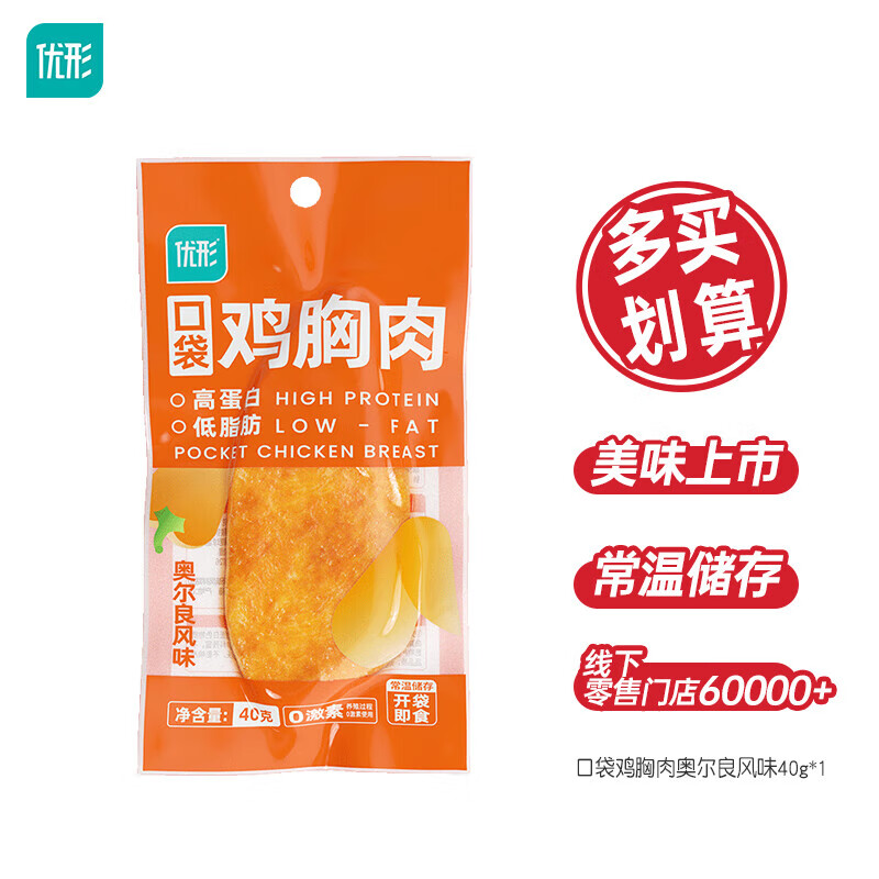 优形（ishape）【选10件】口袋鸡胸肉即食鸡排豆卷高蛋白健身代餐轻食充饥休闲食 【推荐】口袋鸡胸肉奥尔良味40g