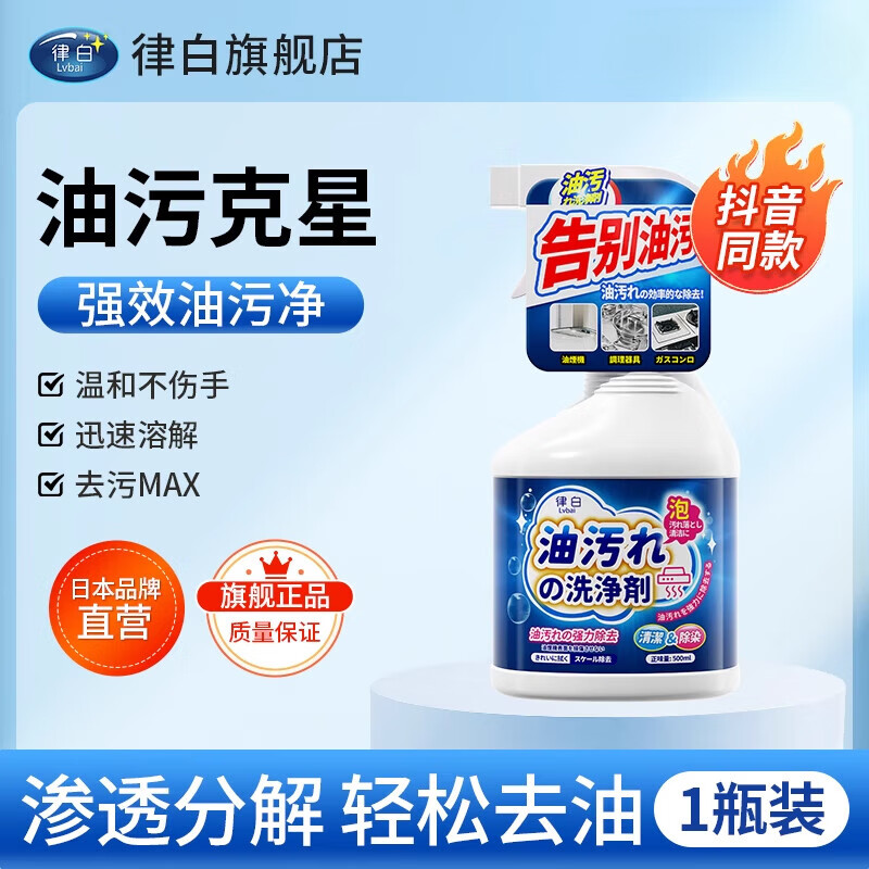 Lvbai律白（）油污凈廚房去油污強(qiáng)力清潔劑清洗抽油煙 1瓶裝滲透清潔