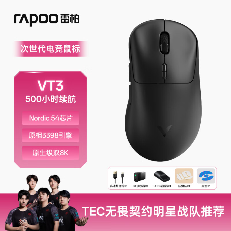 雷柏（Rapoo）VT3二代双8K版 中大手无线/有线双模游戏鼠标 轻量化设计原相3398引擎 原生8K+8K回报率 黑色