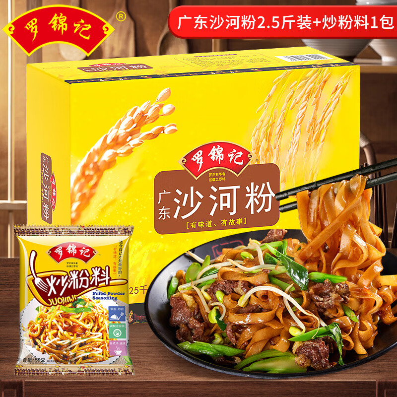 羅錦記沙河粉炒河粉速食即食家庭裝廣東炒河粉炒牛河寬粉河粉批發(fā) 【加炒粉料】河粉2.5斤