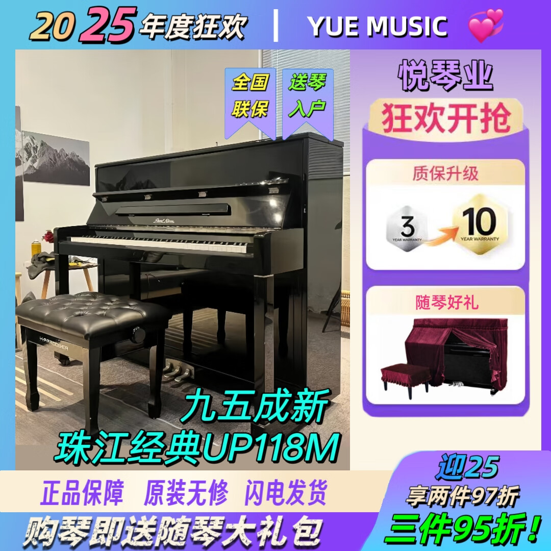 珠江鋼琴UP118M二手專(zhuān)業(yè)成人演奏家用實(shí)木機械鋼琴兒童立式初學(xué)考級練習 118cm珠江經(jīng)典118M（95成新）