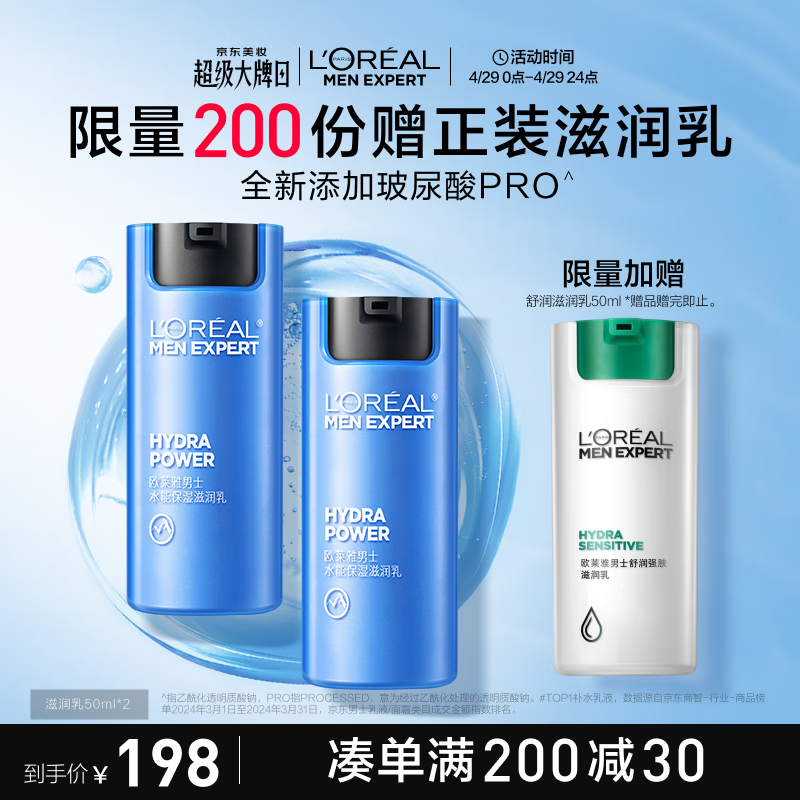 欧莱雅男士水能润肤滋润乳50ml*2补水保湿乳液面霜护肤品生日礼物送男友