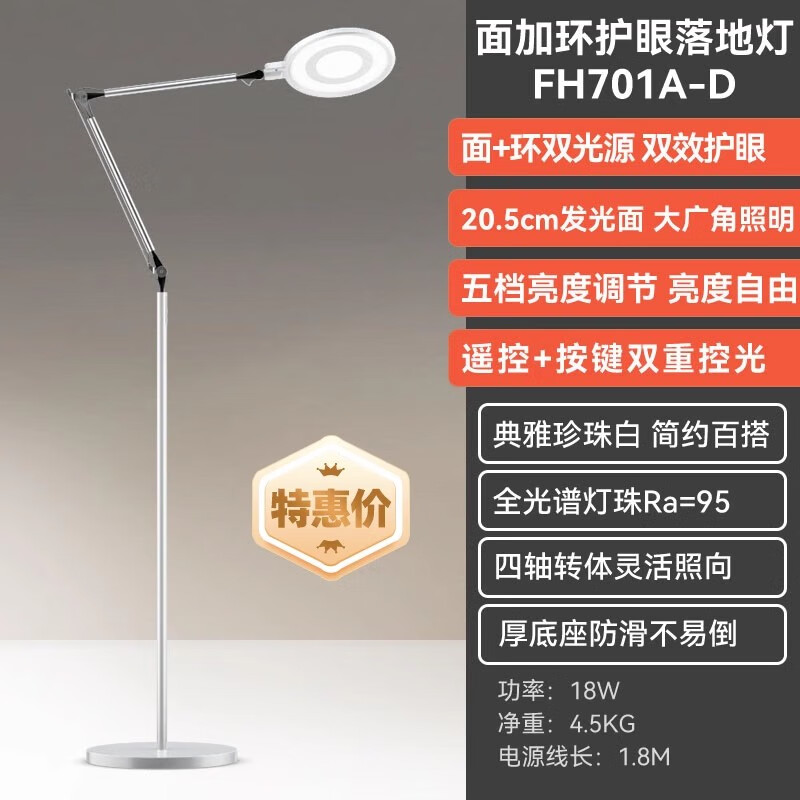 孩視寶全光譜護(hù)眼燈兒童閱讀臺(tái)燈沙發(fā)臥室鋼琴燈 【特惠價(jià)】【FH701A-D】