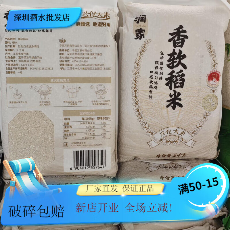 润之家万家润家香软稻米大米5kg1袋