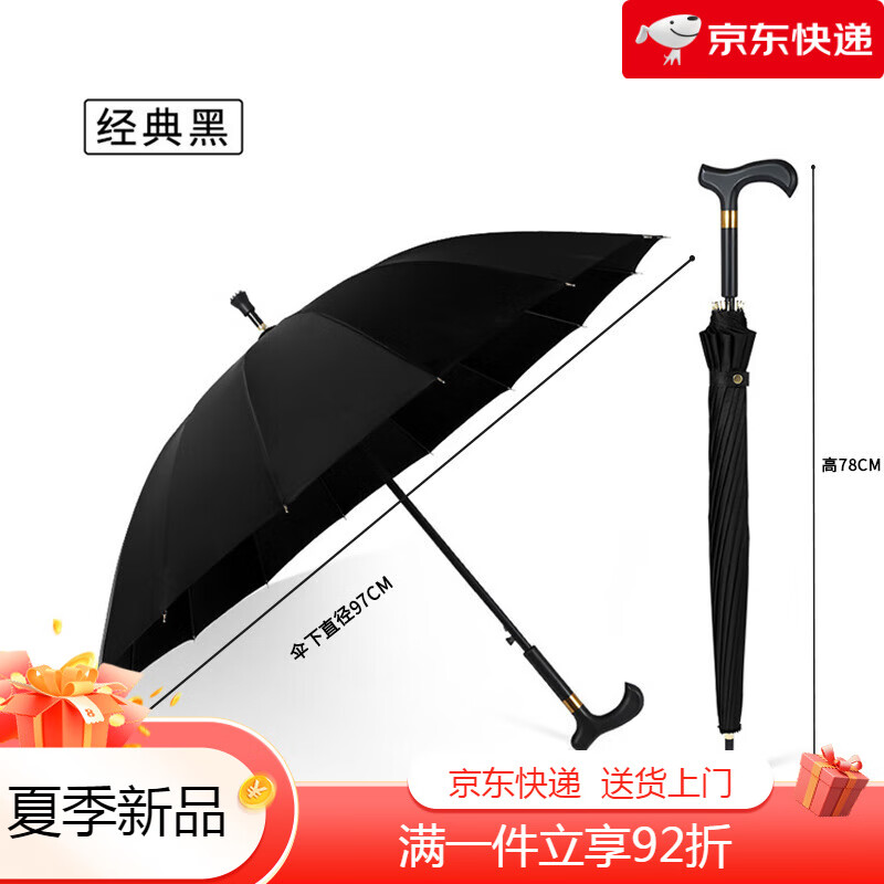 美度(MAYDU)16骨老人拐杖傘雨傘直桿傘禮品傘防滑頭拐棍傘結實(shí)耐用加固 經(jīng)典黑【97cm適合1人使用】