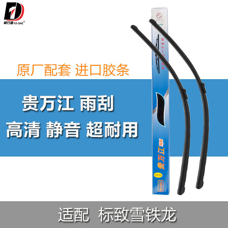 贵万江（WJEC）贵万江适配标致3084083008雪铁龙C4LC5C4雨刮片无骨雨刮器 标致508