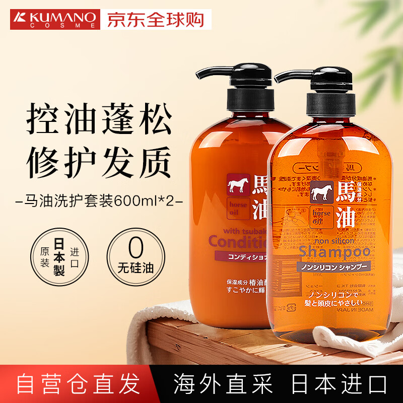 熊野油脂 马油洗发水+护发素