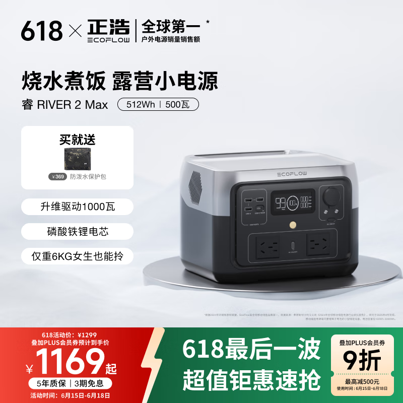 ECOFLOW正浩【便携快充】移动户外电源220V 500W大功率车载露营笔记本充电宝大容量储能电池睿RIVER 2 MAX