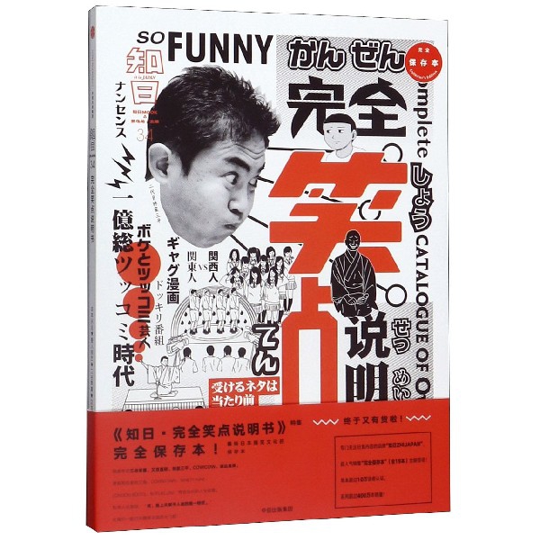 知日(34完全笑点说明书特集)