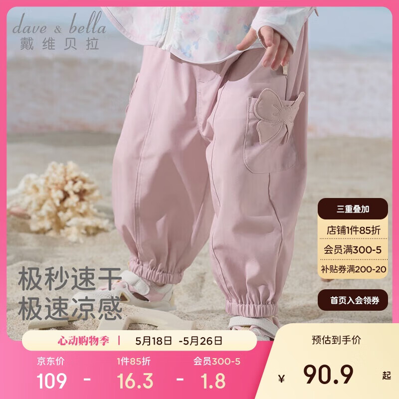 戴維貝拉兒童褲子女童吸濕速干防蚊褲女寶長褲夏裝工裝褲