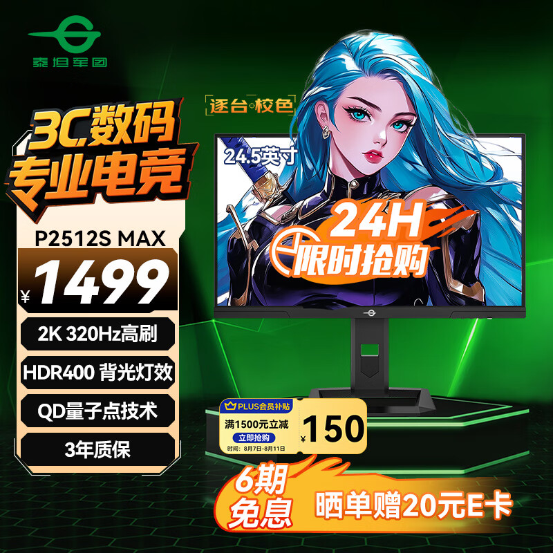 ̩̹���� �羺��ʾ�� P2512S 24.5Ӣ�硢2K��320Hz��1ms