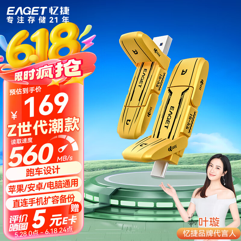 忆捷（EAGET）256GB USB3.2 Type-C双接口 SU96高速固态U盘大容量读速560MB/s手机电脑两用办公优盘移动	