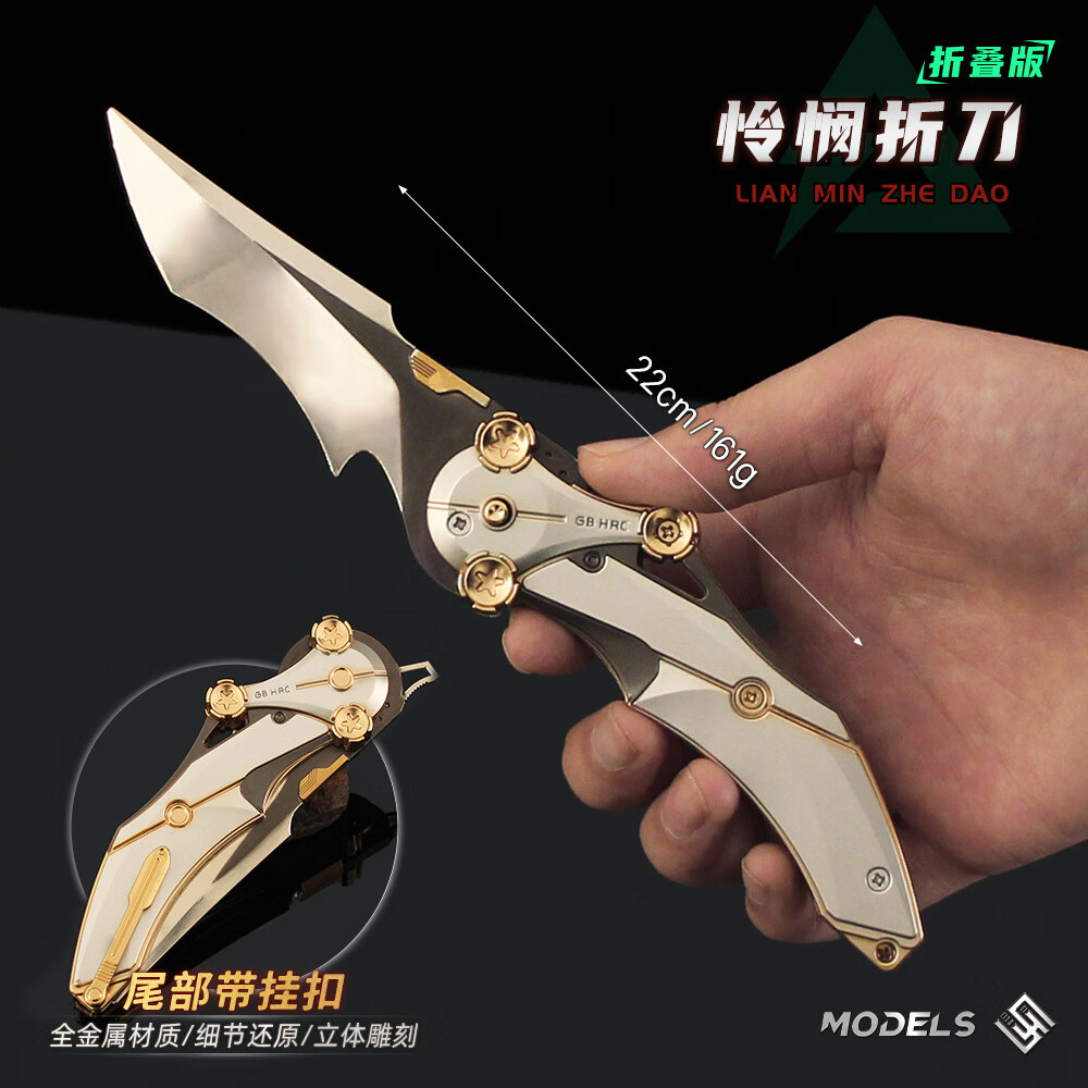 逗机灵三角洲行动周边 大号北极星按钮可推动金属模型近战武器游戏道具 【精工-合金版】22CM怜悯之刃可折叠 三角洲行动周边--正版铄捷