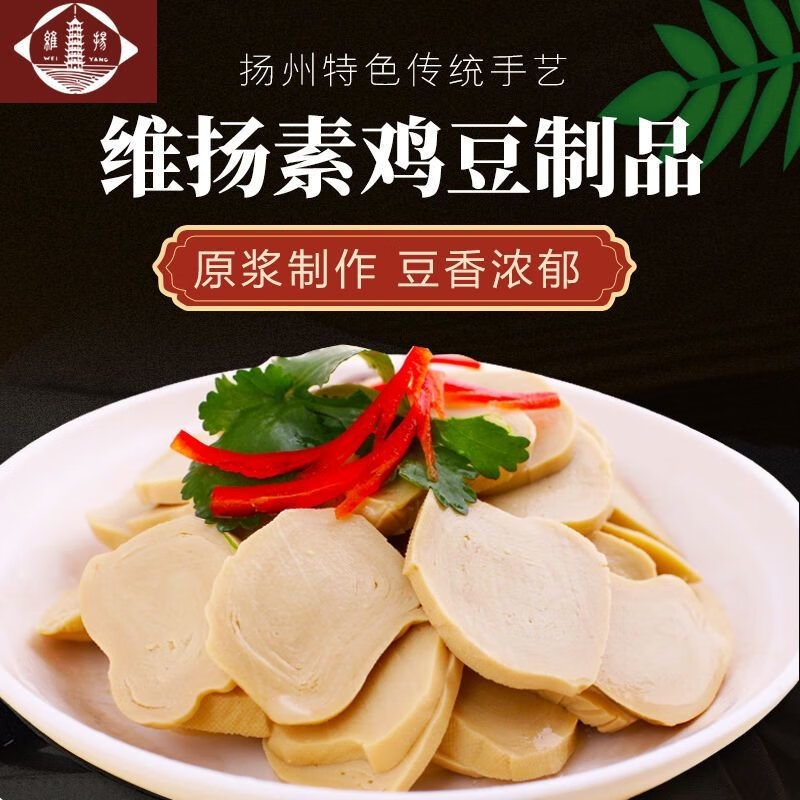 維揚素雞豆制品豆腐卷仿葷素肉人造肉素食豆腐干涼拌菜揚州特產(chǎn) 250g素雞*2袋