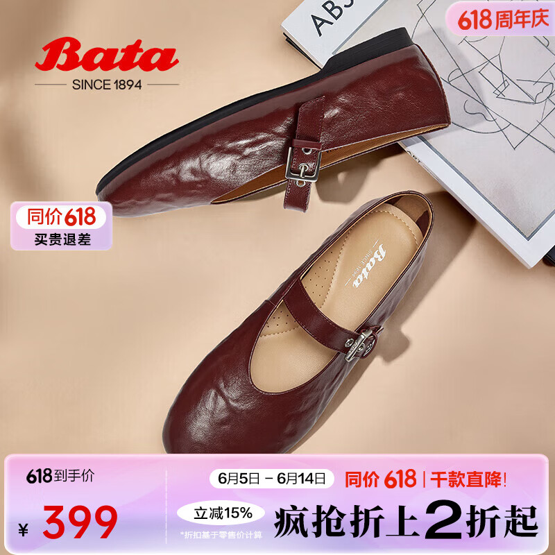 拔佳（Bata）羊皮书玛丽珍女2025春季新款复古抓纹软底通勤单鞋奶奶鞋AUO01AQ5 酒红 37