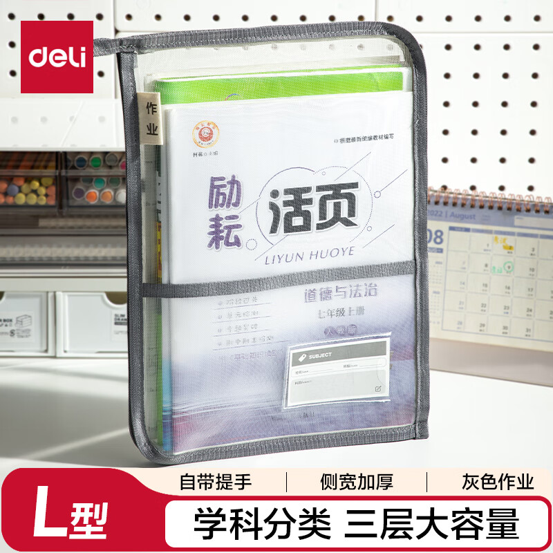 得力(deli)开学文具L型学生网纱拉链袋科目分类袋文件袋学生加厚学科袋大容量大开口作业灰色 PP136