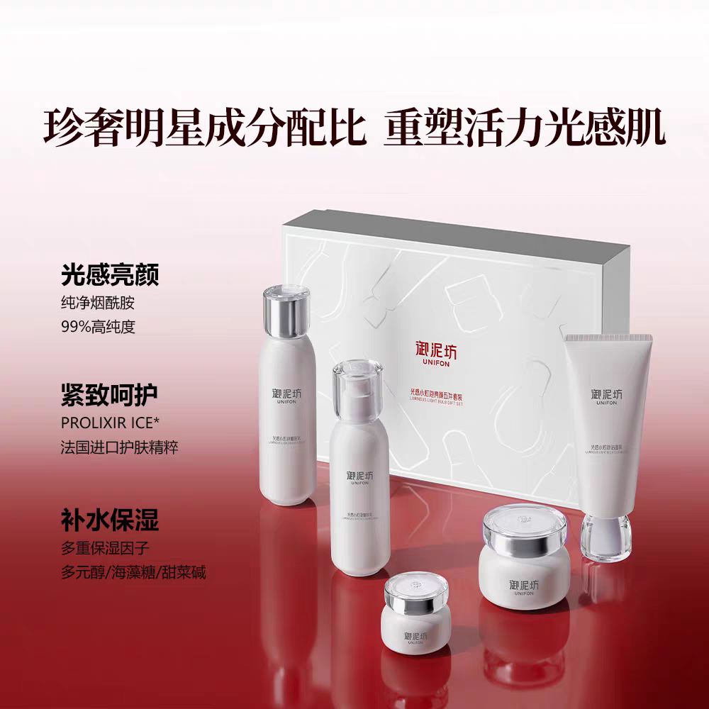 御泥坊光感小灯泡水乳护肤套装礼盒提拉紧致提亮肤色补水保湿教师节礼物 小灯泡5件套+红石榴5件套