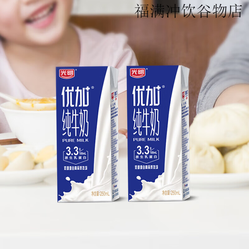 光明优加纯牛奶250ml*24盒/整箱学生儿童营养早餐奶 24盒 250ml*24盒