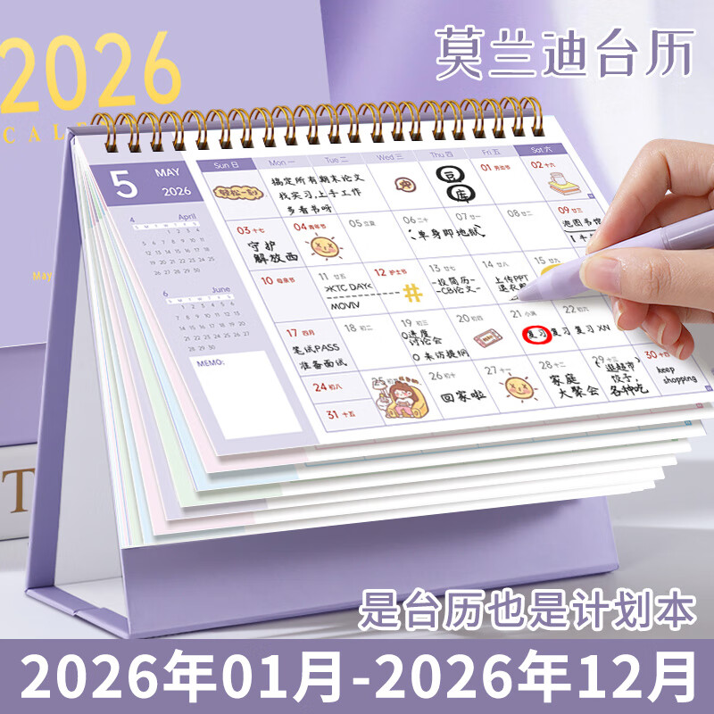 佐澜哲 莫兰迪台历2026马年新款日历记事本大格子书写打卡计划本月历办公室桌面摆件支持定制 中号浅藤紫