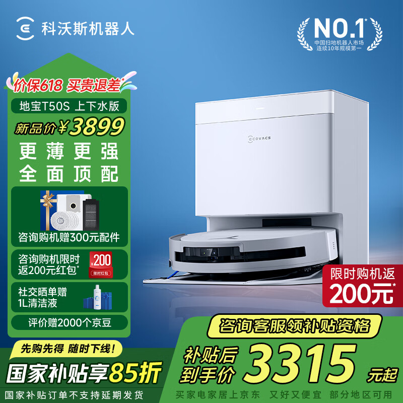 ECOVACS/˹ T50S ɨػ ɨһϴ ˮ3111.23Ԫ