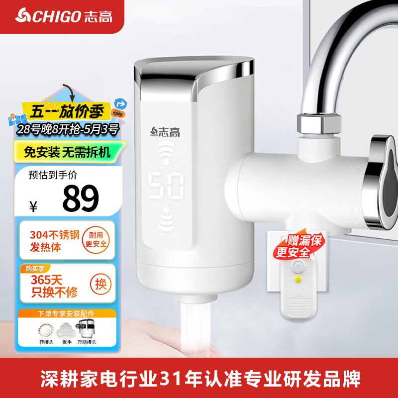 志高（CHIGO）电热水龙头快速热家用即热式免安装加热小厨宝电热水器冷热厨卫两用免安装接驳式漏保ZG-KBJ30