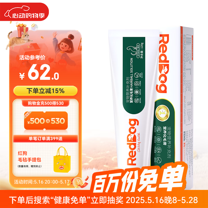 红狗 化毛膏120g 猫咪化毛膏猫咪营养膏化毛球片猫草片排毛