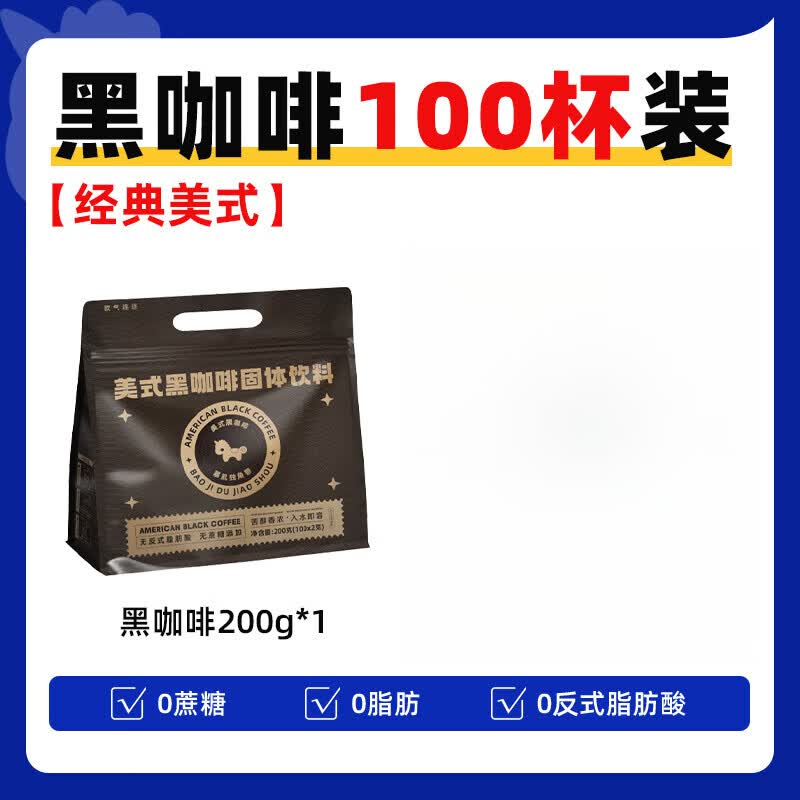 暴肌独角兽黑咖啡美式纯0脂无糖精无蔗糖燃速溶减学生咖啡粉 美式黑咖啡100杯