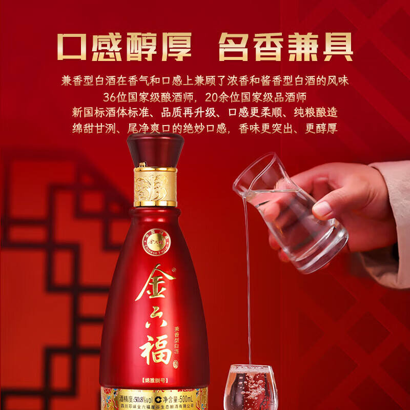 金六福【中秋佳节】兼香型粮食酒50.8度优级酒礼盒粮食酿造商务收藏佳品 50.8度 500mL 6瓶 绵雅8 婚庆喜宴酒
