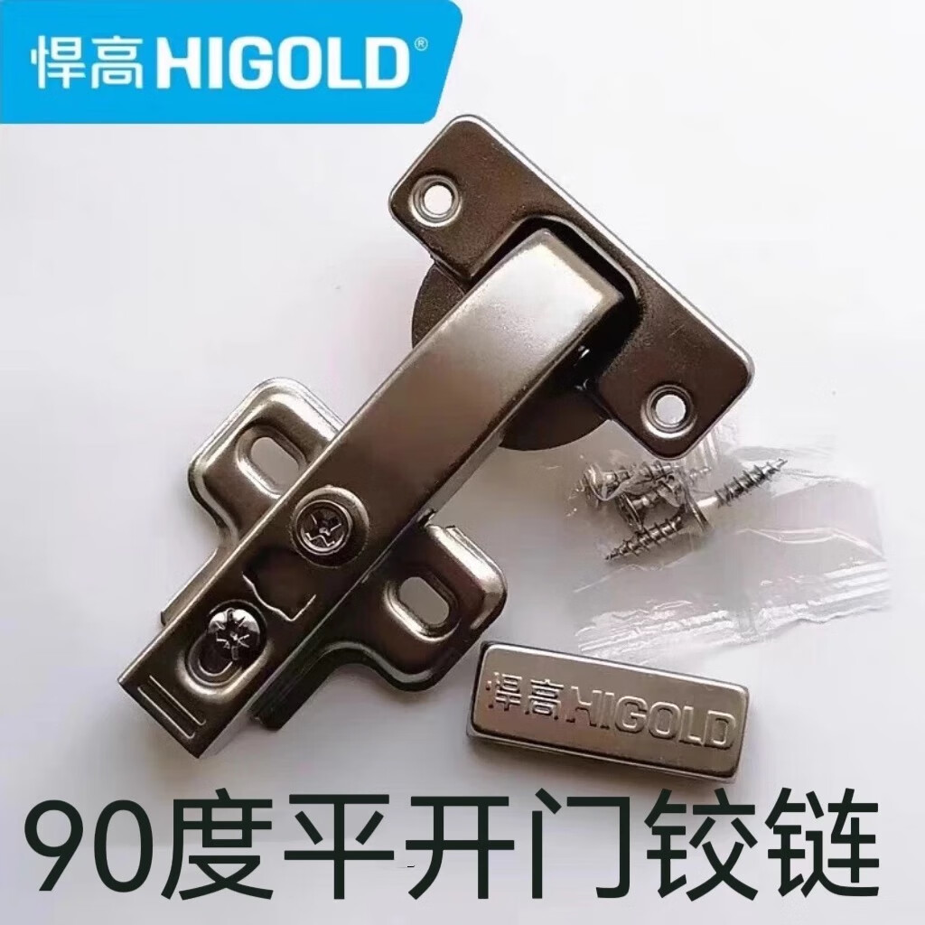 悍高悍高90度180度平开门大角度铰链橱柜衣柜转角阻尼缓冲合页 标准