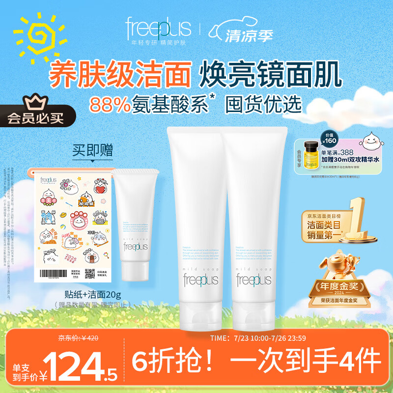 Freeplus/ܽ����˿ ����ʪ �������� 150*2mlƿ