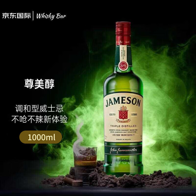 尊美醇（Jameson）爱尔兰 调和型威士忌 1000ml 40度  调酒鸡尾酒嗨棒 618