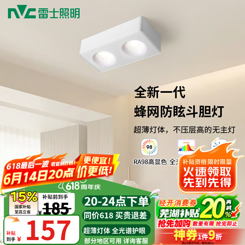 雷士（NVC）LED明裝射燈無主燈方形斗膽燈全光譜護眼格柵燈過廊吸頂聚光 20瓦-白-暖白光-雙頭格柵射燈