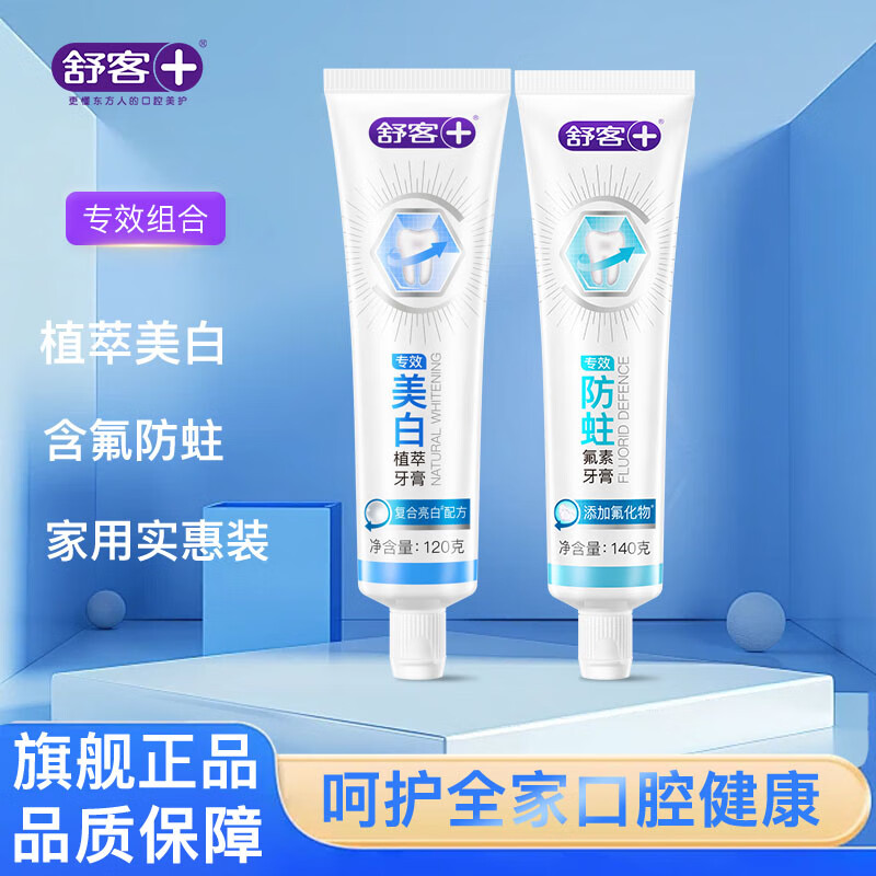 舒客专效牙膏家庭装49.9元