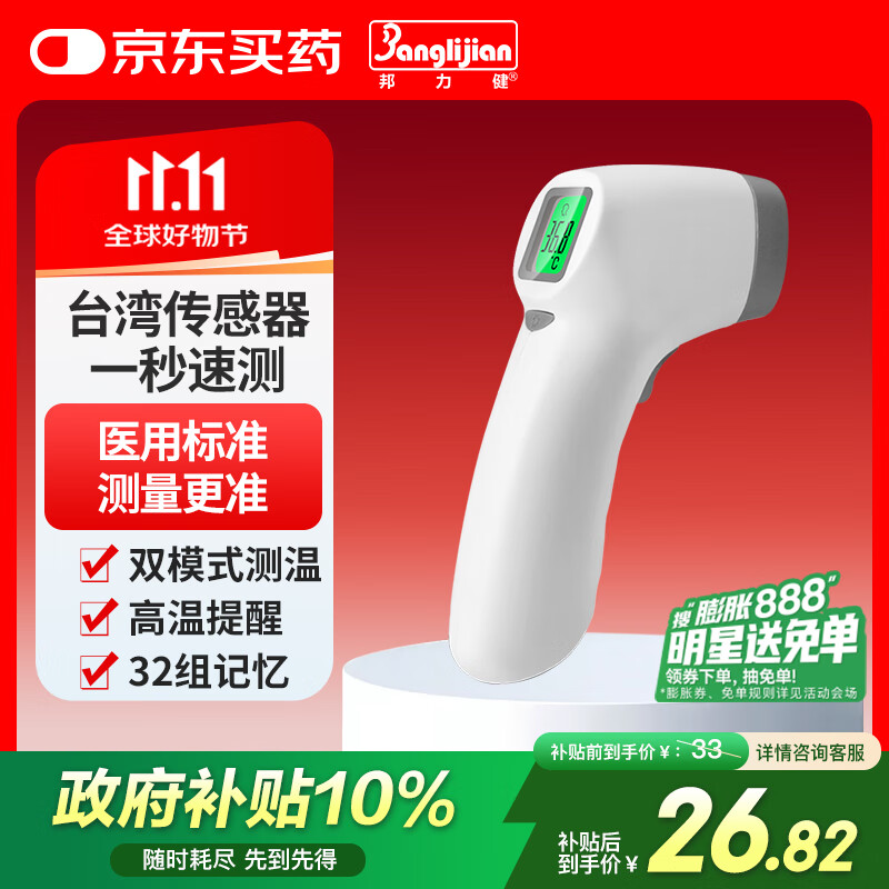 邦力健红外体温计成人儿童婴儿体温枪家用测额温枪医用温度计老人SET-02