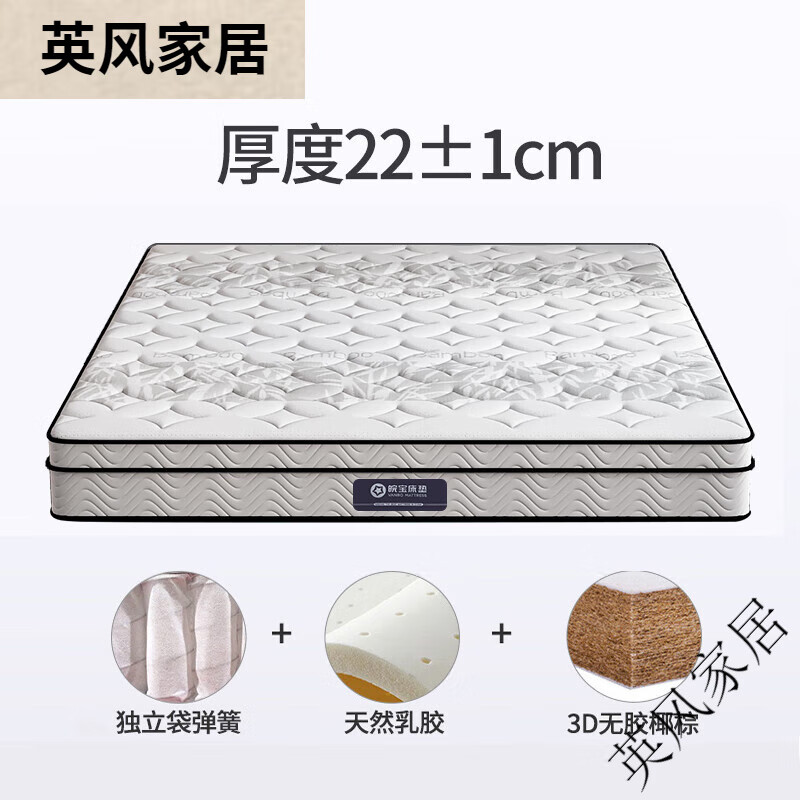 皖寶(Vanbo)皖寶床墊 天然乳膠獨立彈簧席夢思椰棕床墊棕墊1.5m1.8米床老人 貝卡特竹纖維面料+2cm天然乳膠+3 1800mm*2000mm
