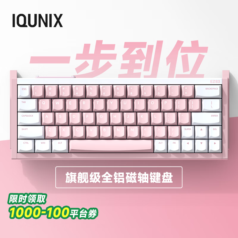 IQUNIX 羺 EZ63 λ÷ʵ1329.1Ԫ