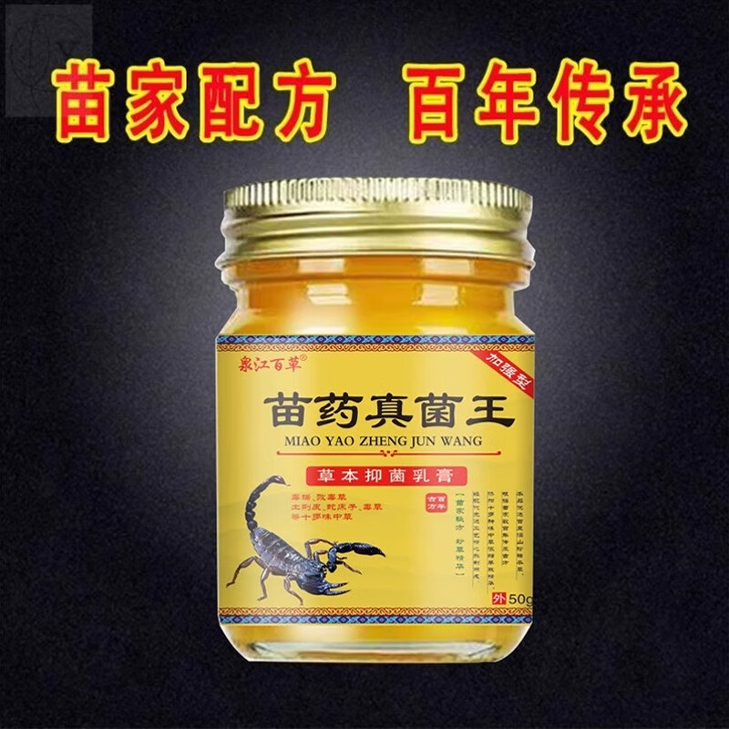 苗药真菌王百草膏拔毒止痒膏苗家配方草本萃取无草本小乳膏 轻度一