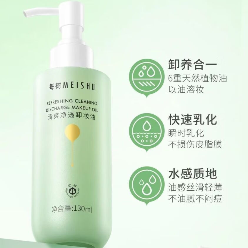 每树美品卸妆油深层清洁温和卸妆橄榄油栀子花柠檬迷迭香提取天然植物卸妆 120ml 京东折扣/优惠券