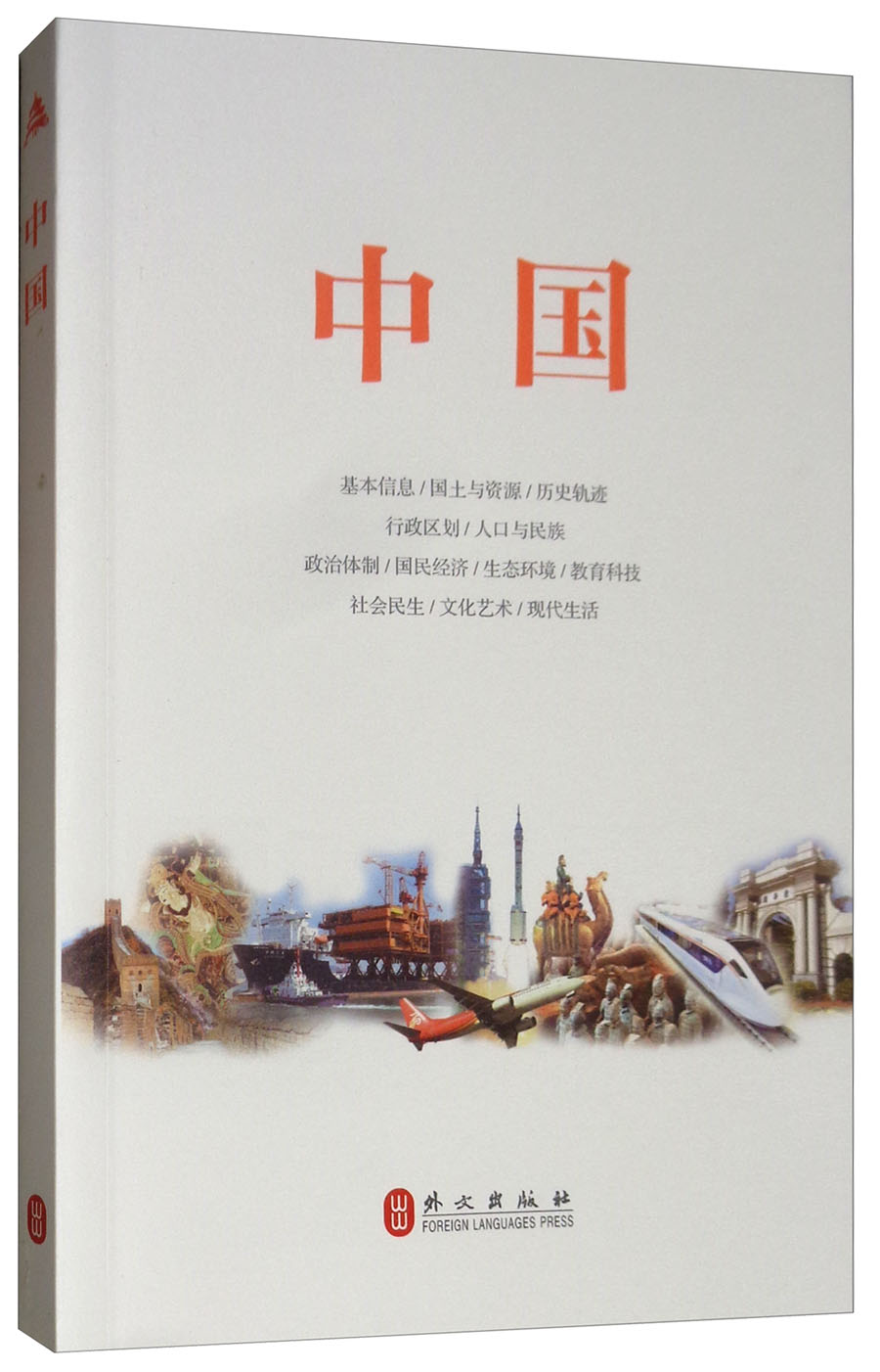 中国（2017，中 附光盘）