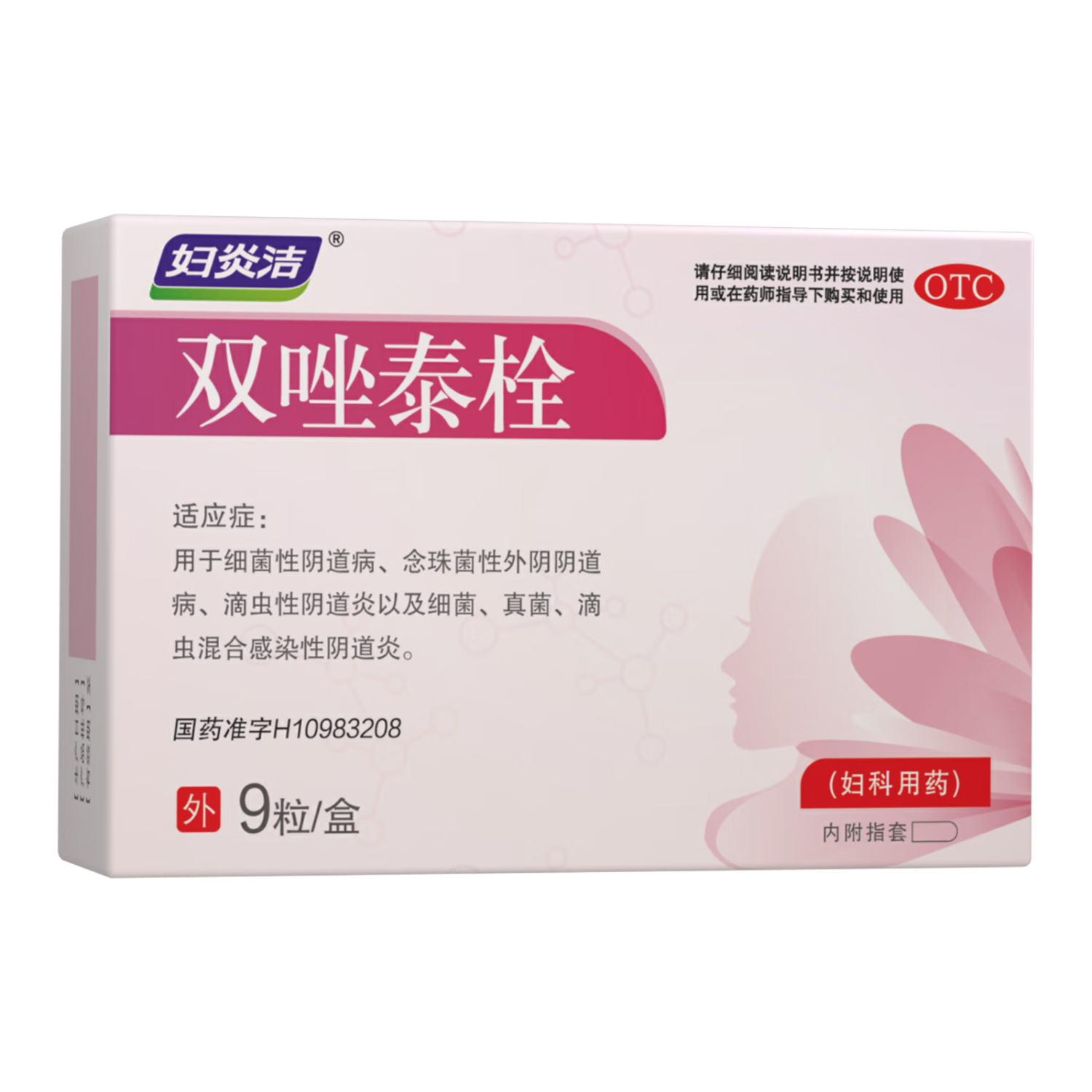 妇炎洁 双唑泰栓9粒/盒 克霉唑栓阴道炎妇科用药消炎药甲硝唑外阴部瘙痒私处止痒克霉唑阴片霉菌性阴炎塞的非处方药