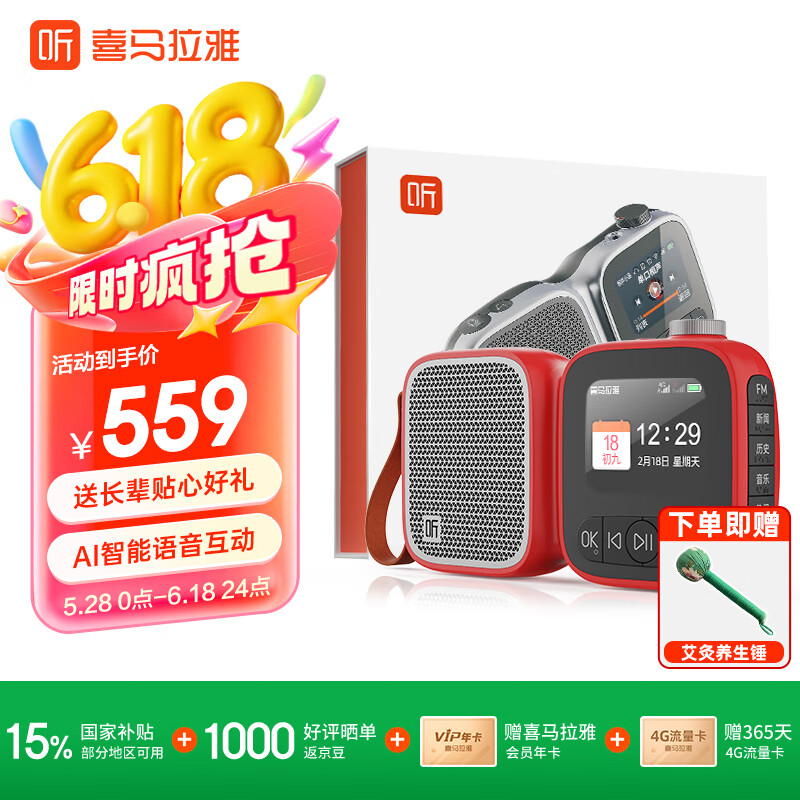 喜马拉雅好声音老年陪伴机AI智能户外便携轻巧网络FM收音机音箱音响故事机老人父母生日母亲节礼物  锦鲤红
