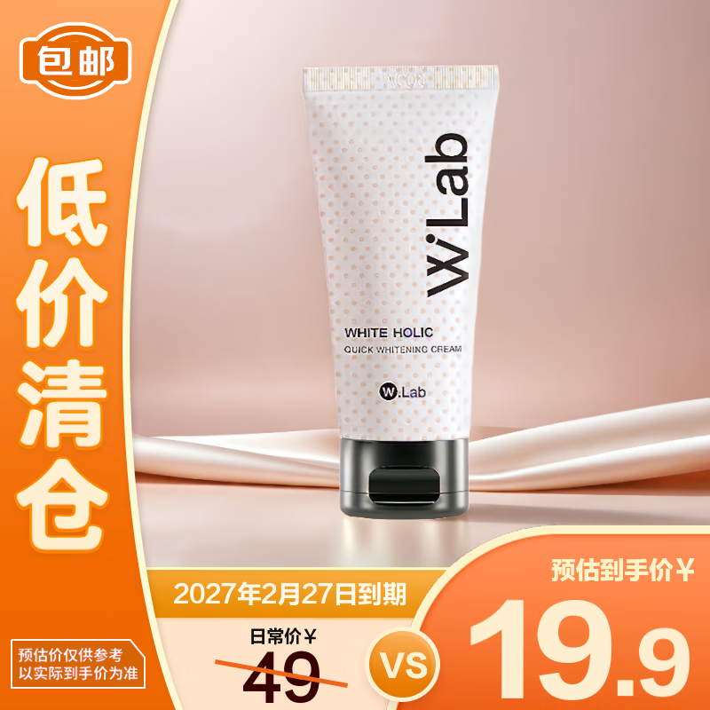 wlab（w.lab）素颜霜50ml面部妆前乳遮瑕隔离自然提亮白裸妆【临期清仓】