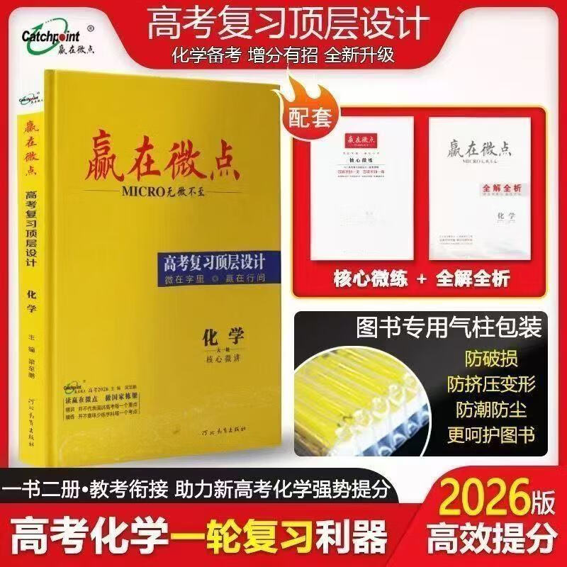 2026赢在微点高三总复习语数英物化生政史地人教版 2026地理人教版