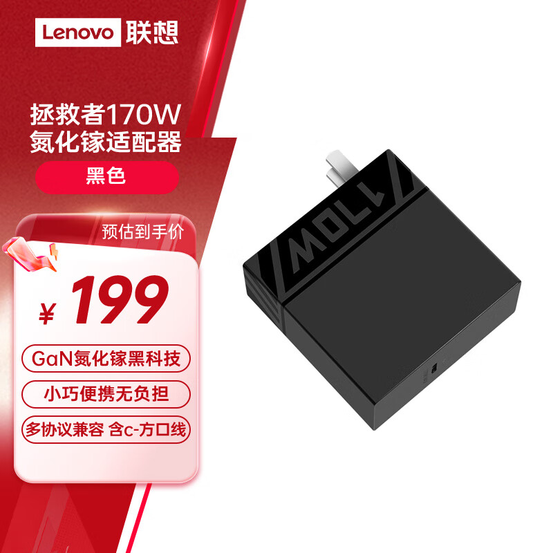 联想（Lenovo）拯救者C170wPD多协议快充氮化镓适配器充电器插头适用苹果华为小米拯救者Y7000P/R9000P/Thinkbook